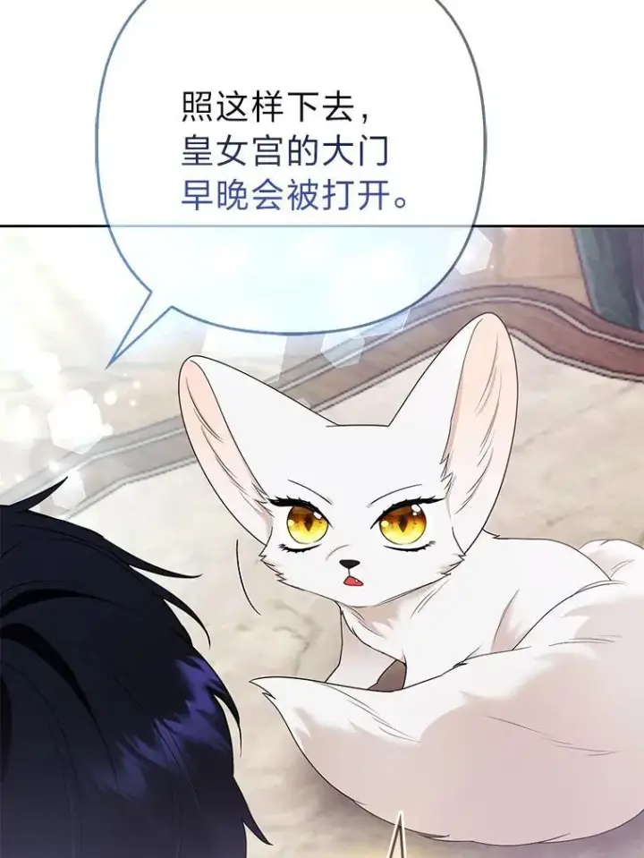 《大公家的狐狸皇女》32.墙倒众人推图62