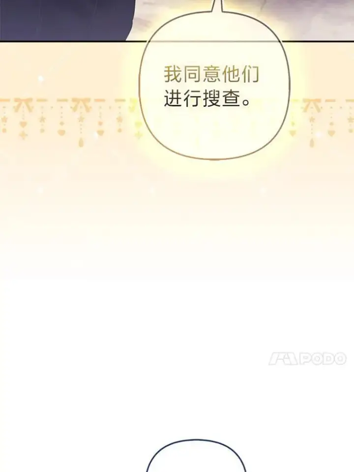 《大公家的狐狸皇女》32.墙倒众人推图63