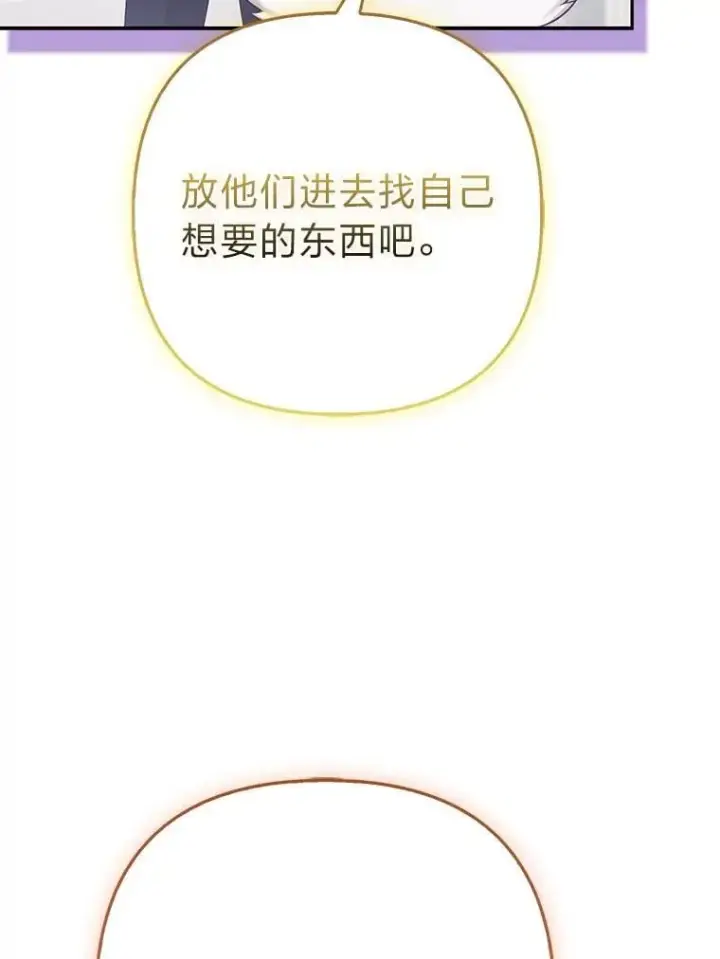《大公家的狐狸皇女》32.墙倒众人推图65