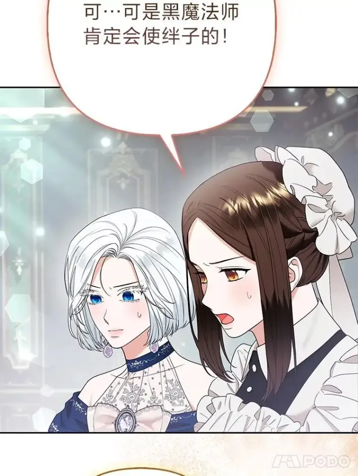 《大公家的狐狸皇女》32.墙倒众人推图66