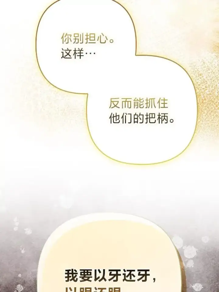 《大公家的狐狸皇女》32.墙倒众人推图67