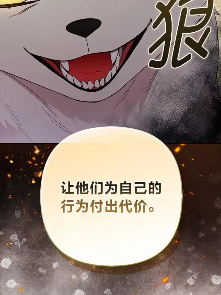 《大公家的狐狸皇女》32.墙倒众人推图69
