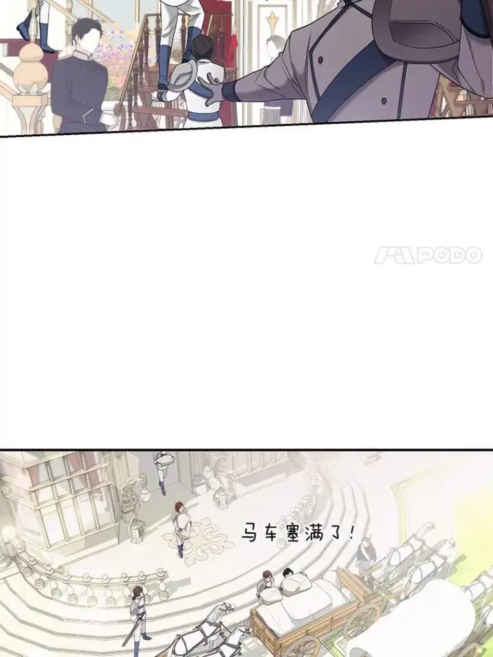 《大公家的狐狸皇女》32.墙倒众人推图73