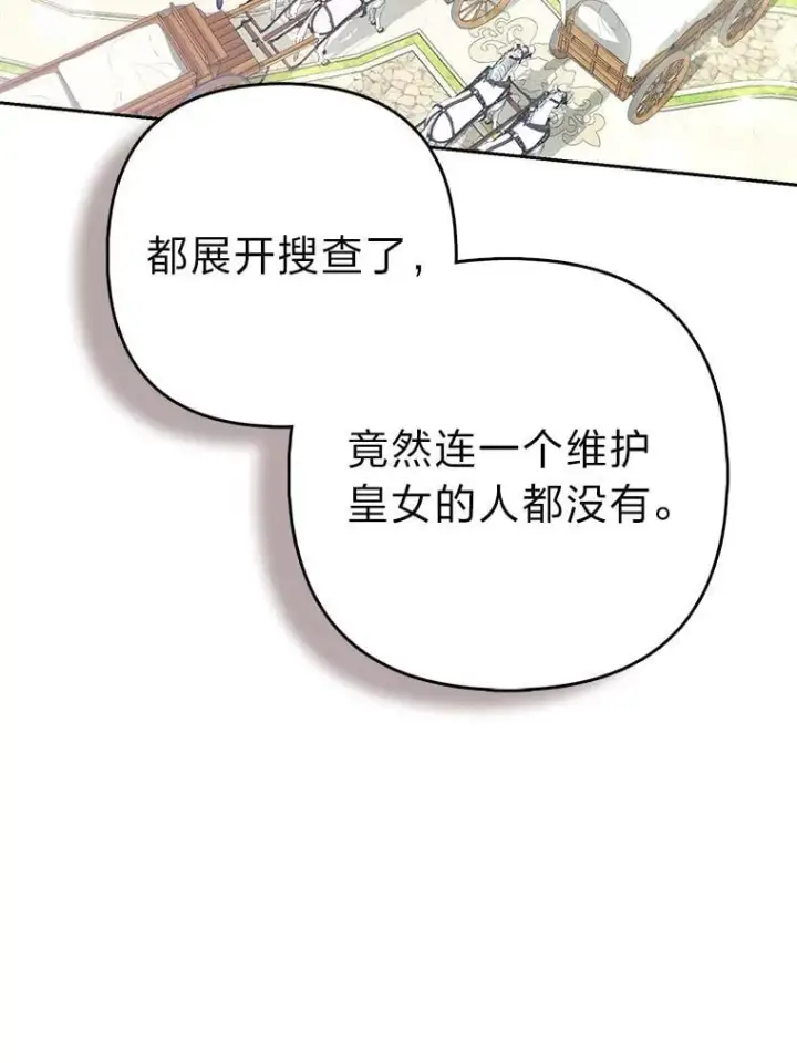 《大公家的狐狸皇女》32.墙倒众人推图74