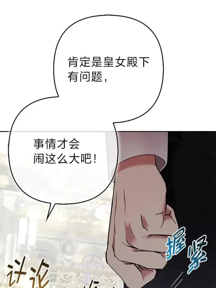 《大公家的狐狸皇女》32.墙倒众人推图75