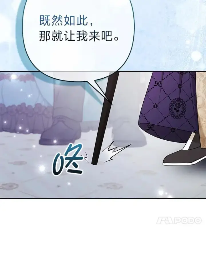 《大公家的狐狸皇女》32.墙倒众人推图79