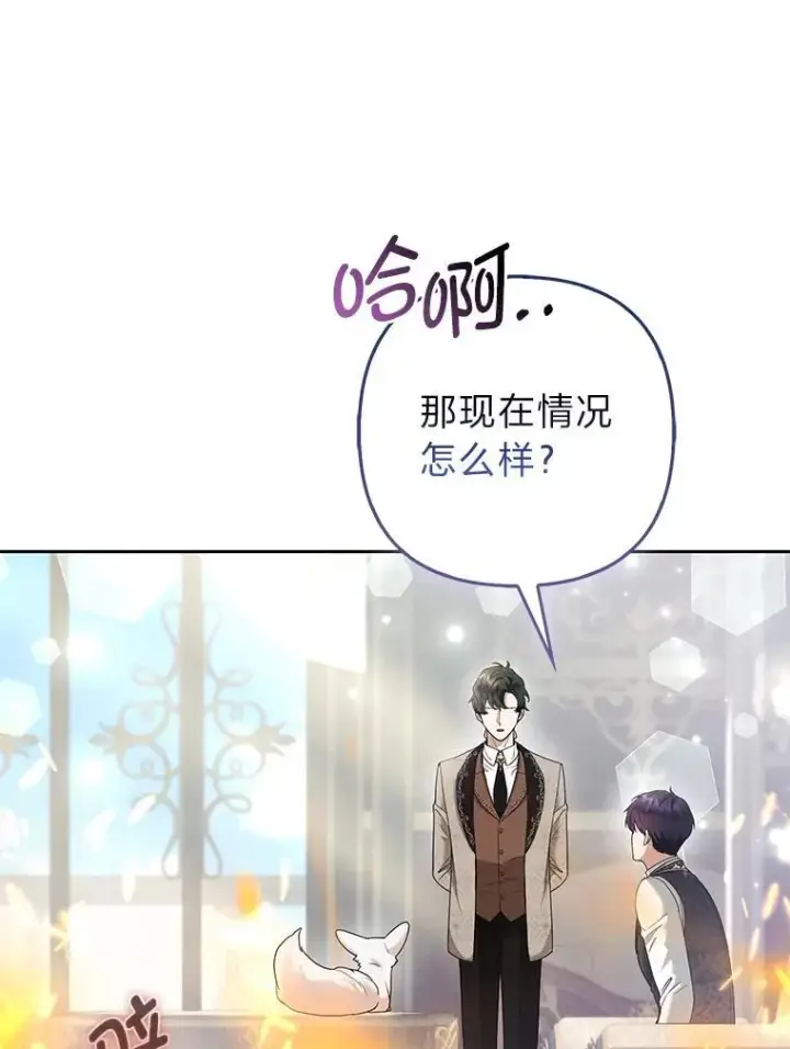 《大公家的狐狸皇女》32.墙倒众人推图8