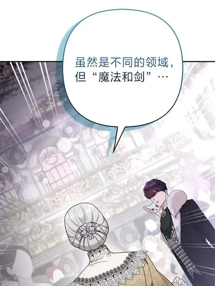 《大公家的狐狸皇女》32.墙倒众人推图80