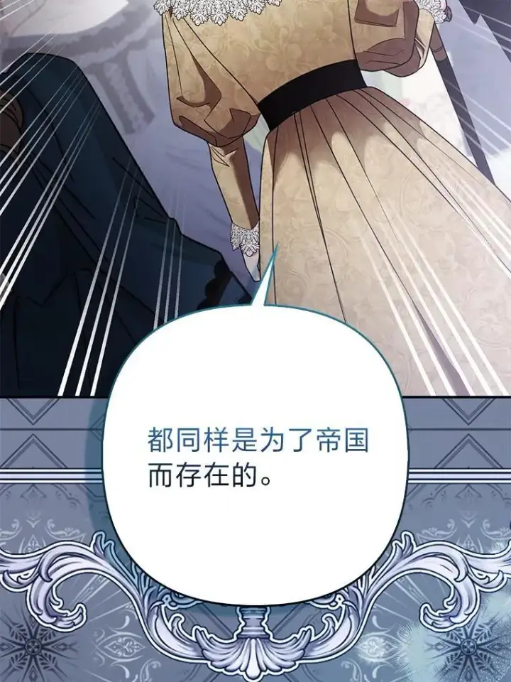 《大公家的狐狸皇女》32.墙倒众人推图81