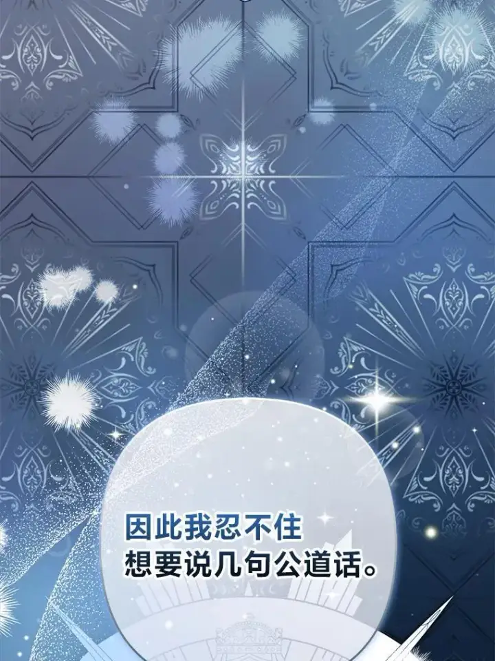 《大公家的狐狸皇女》32.墙倒众人推图82