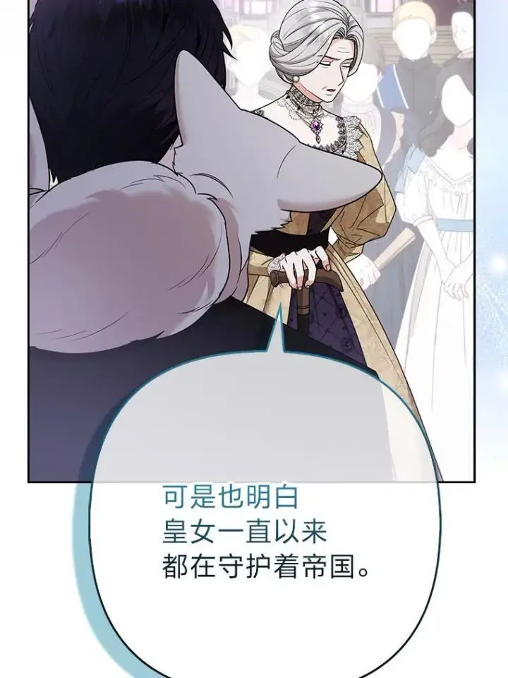 《大公家的狐狸皇女》32.墙倒众人推图85