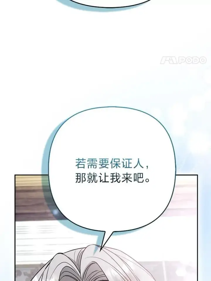 《大公家的狐狸皇女》32.墙倒众人推图86