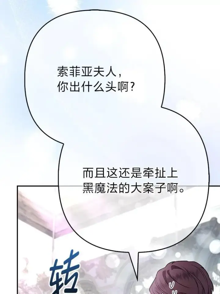 《大公家的狐狸皇女》32.墙倒众人推图88