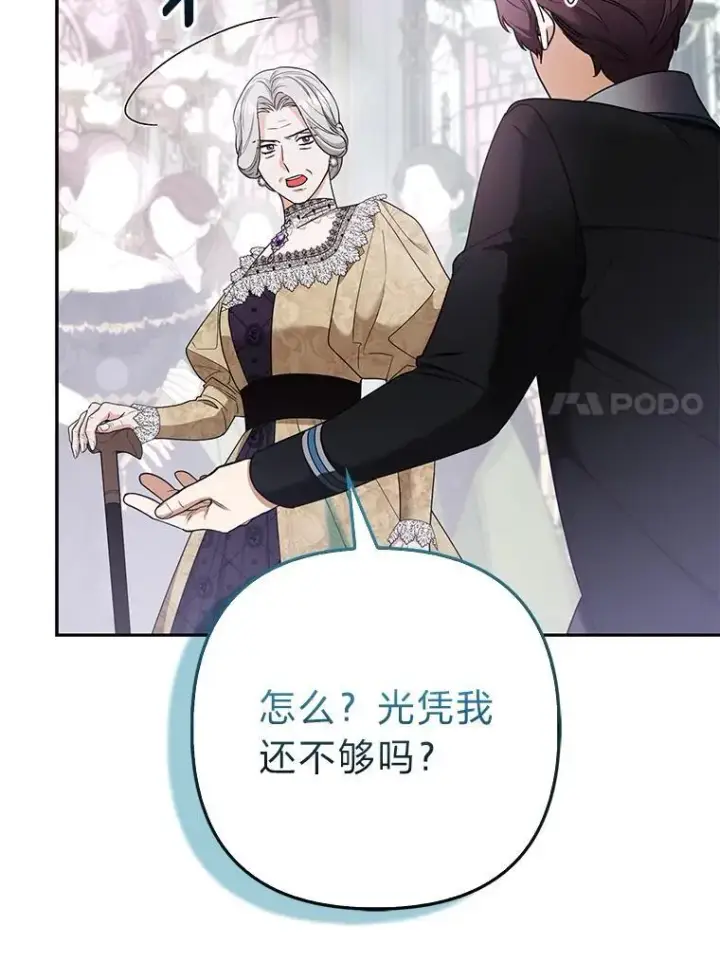 《大公家的狐狸皇女》32.墙倒众人推图89