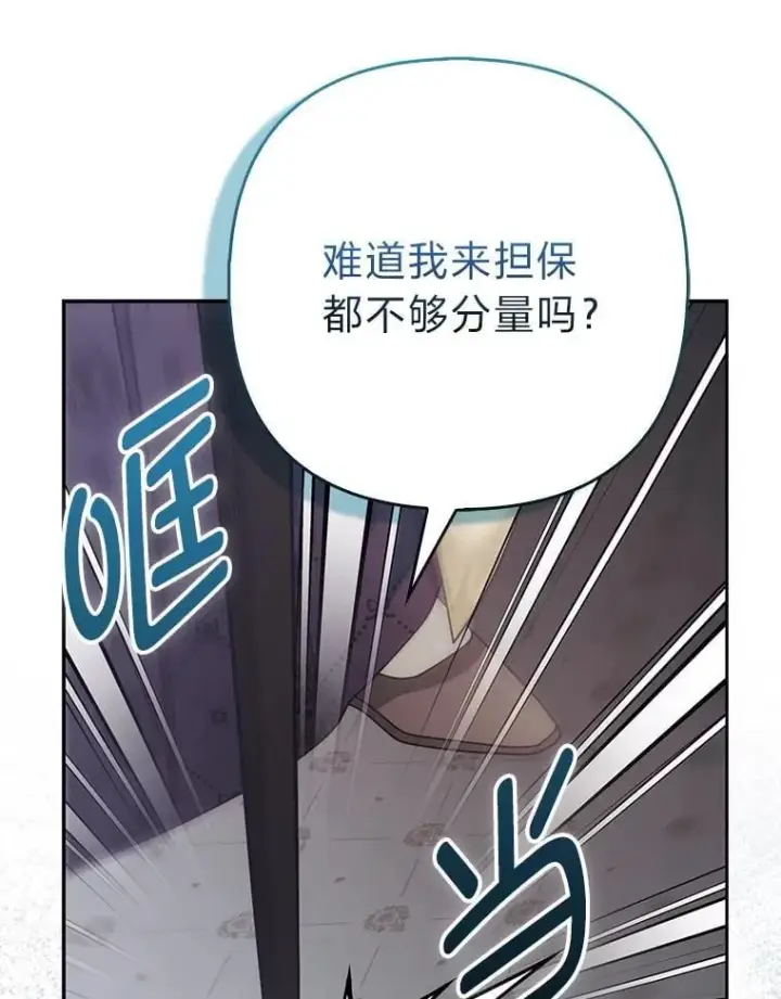 《大公家的狐狸皇女》32.墙倒众人推图90