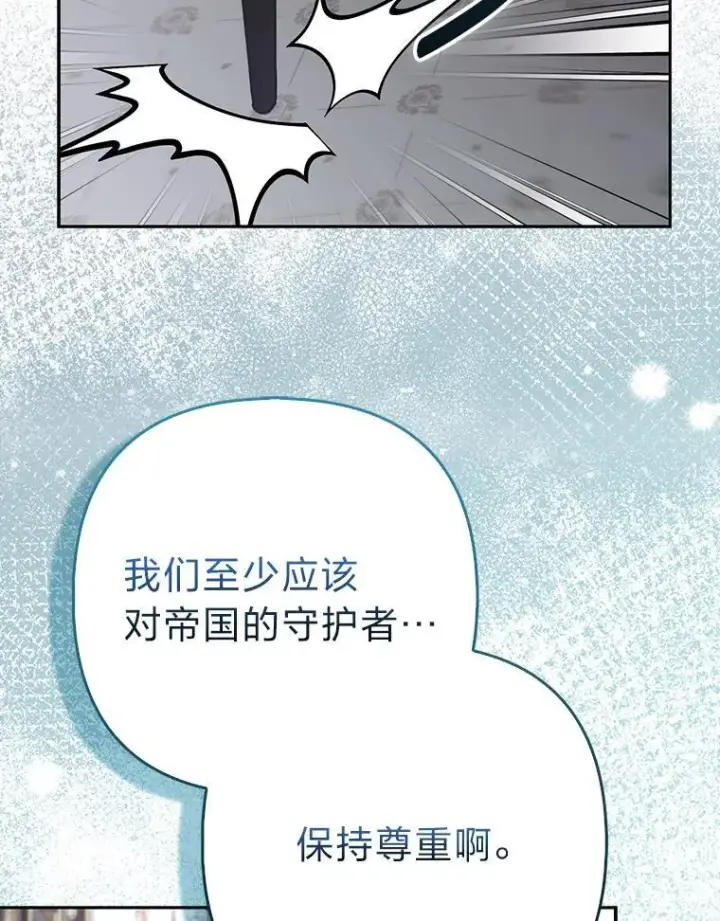 《大公家的狐狸皇女》32.墙倒众人推图91