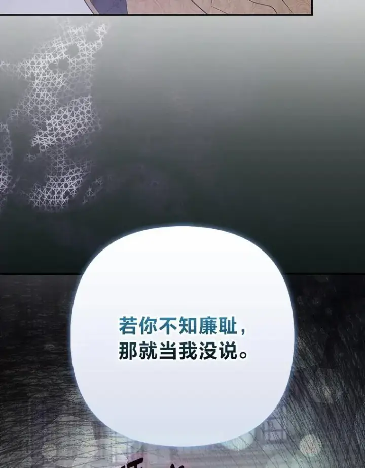 《大公家的狐狸皇女》32.墙倒众人推图93