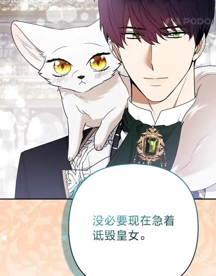 《大公家的狐狸皇女》32.墙倒众人推图96