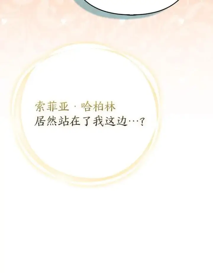 《大公家的狐狸皇女》32.墙倒众人推图97