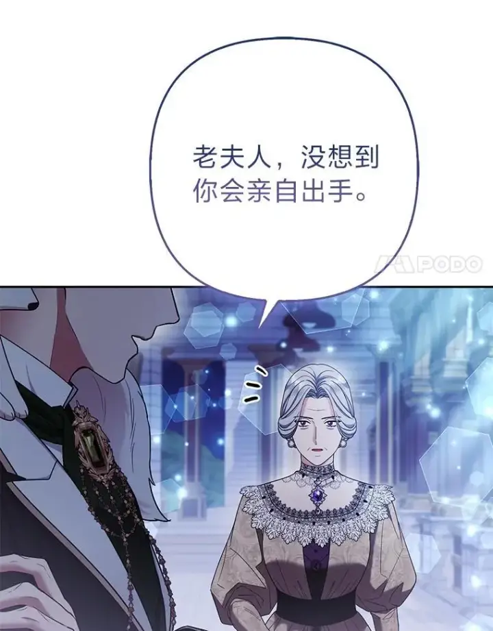 《大公家的狐狸皇女》32.墙倒众人推图99