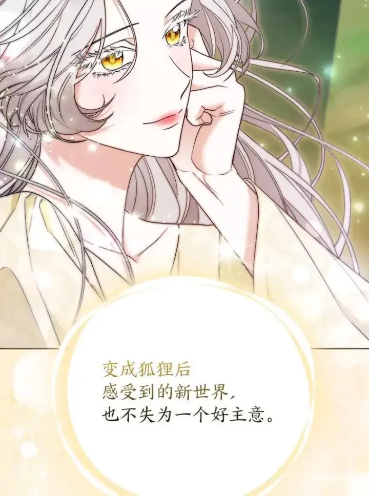 《大公家的狐狸皇女》33.不断逃避…图101