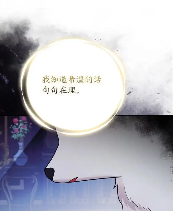 《大公家的狐狸皇女》33.不断逃避…图104