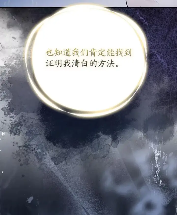 《大公家的狐狸皇女》33.不断逃避…图105