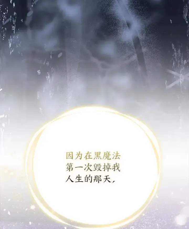 《大公家的狐狸皇女》33.不断逃避…图108