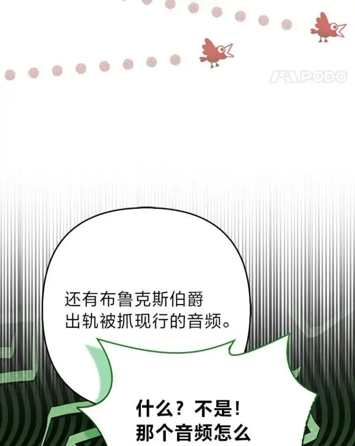 《大公家的狐狸皇女》33.不断逃避…图11