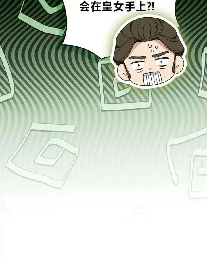 《大公家的狐狸皇女》33.不断逃避…图12