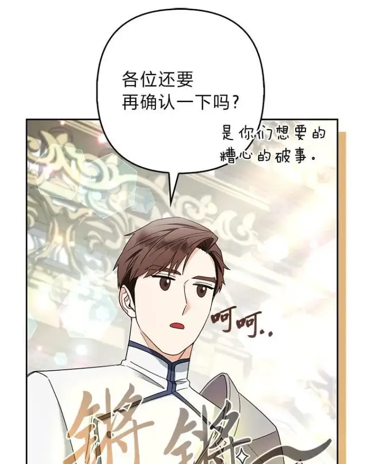 《大公家的狐狸皇女》33.不断逃避…图13