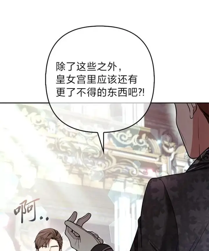 《大公家的狐狸皇女》33.不断逃避…图15