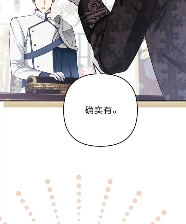 《大公家的狐狸皇女》33.不断逃避…图16