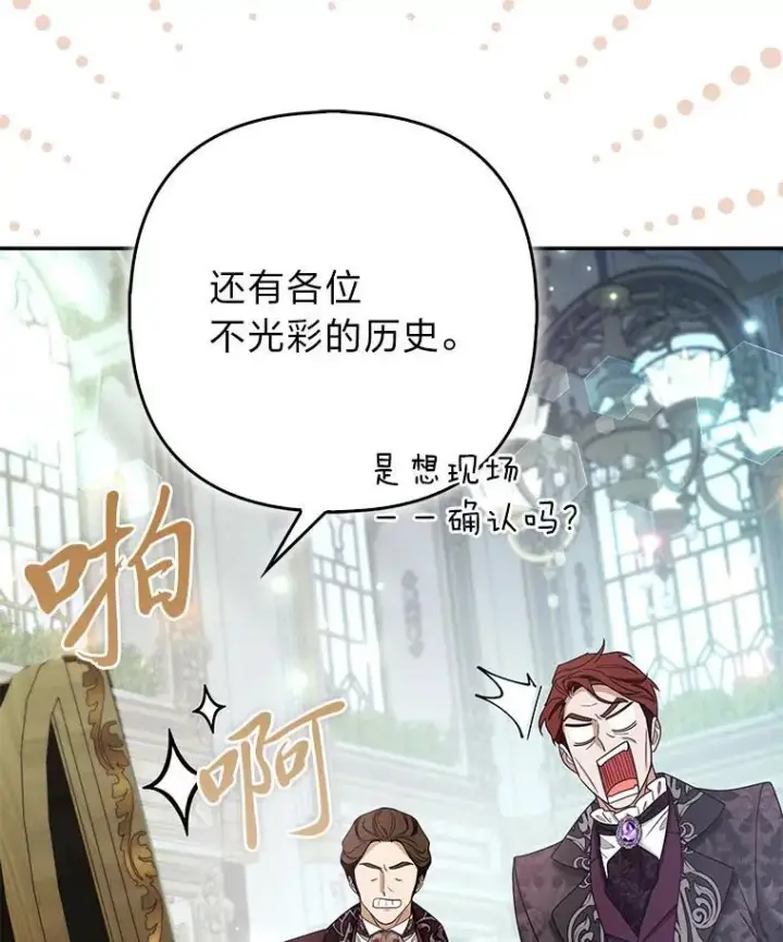 《大公家的狐狸皇女》33.不断逃避…图17