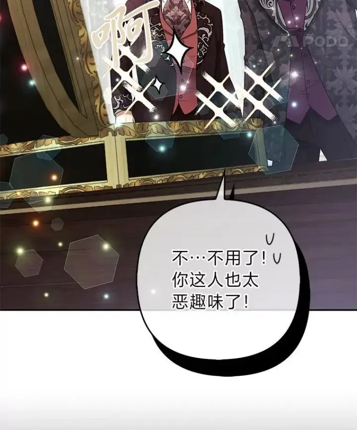 《大公家的狐狸皇女》33.不断逃避…图18