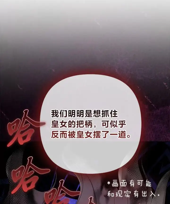 《大公家的狐狸皇女》33.不断逃避…图19