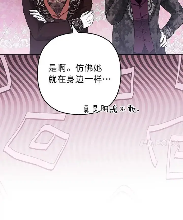 《大公家的狐狸皇女》33.不断逃避…图21
