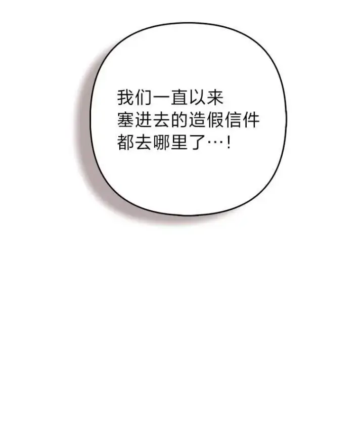 《大公家的狐狸皇女》33.不断逃避…图22