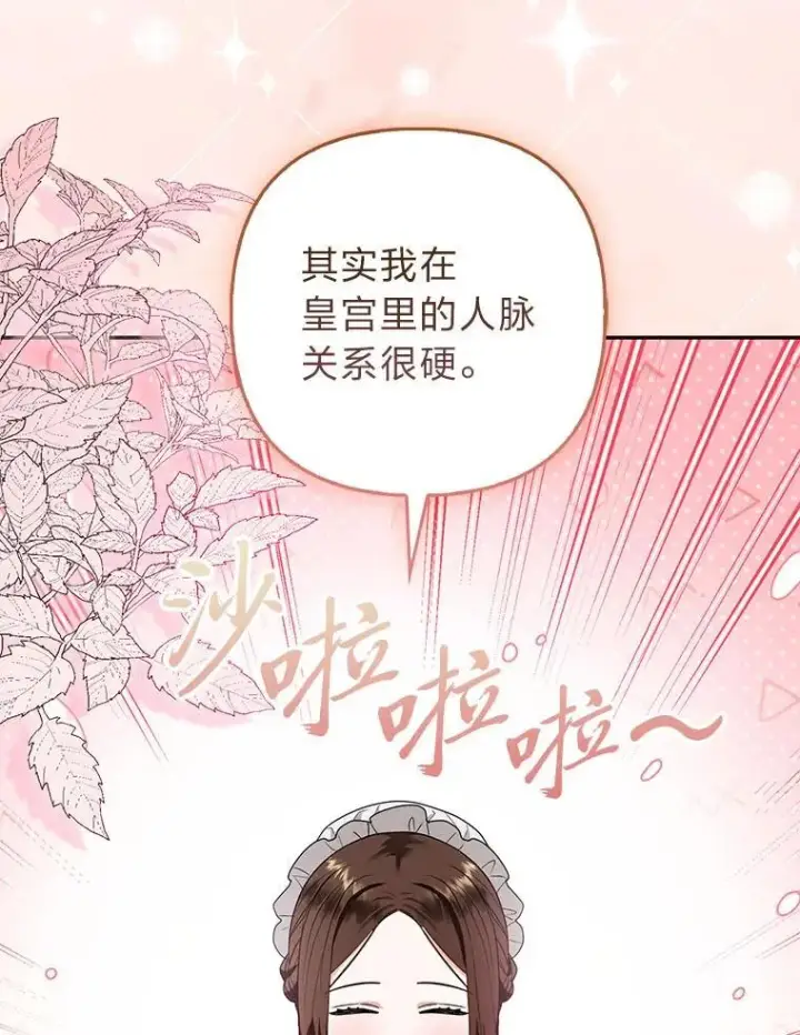 《大公家的狐狸皇女》33.不断逃避…图26