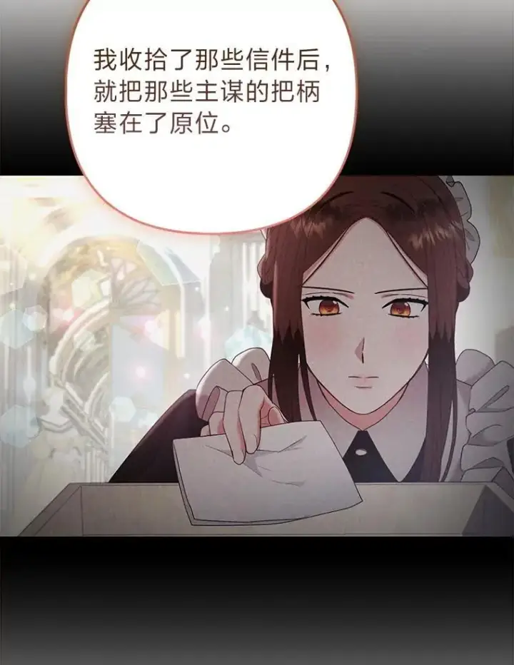 《大公家的狐狸皇女》33.不断逃避…图28