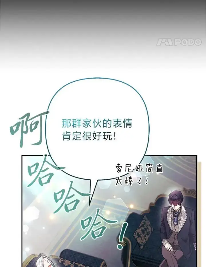 《大公家的狐狸皇女》33.不断逃避…图29