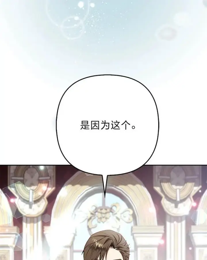 《大公家的狐狸皇女》33.不断逃避…图3