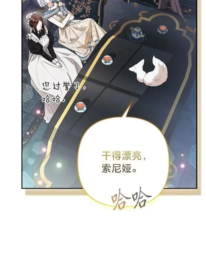 《大公家的狐狸皇女》33.不断逃避…图30