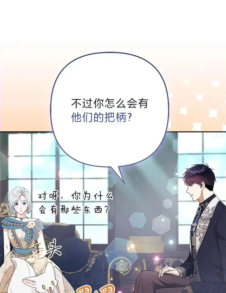 《大公家的狐狸皇女》33.不断逃避…图31