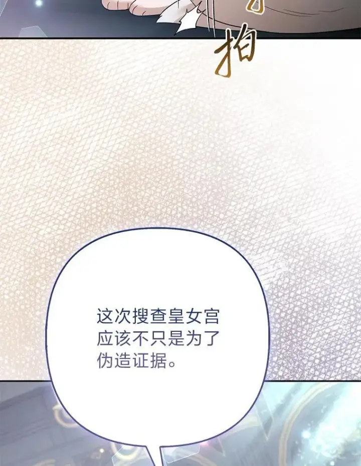 《大公家的狐狸皇女》33.不断逃避…图34