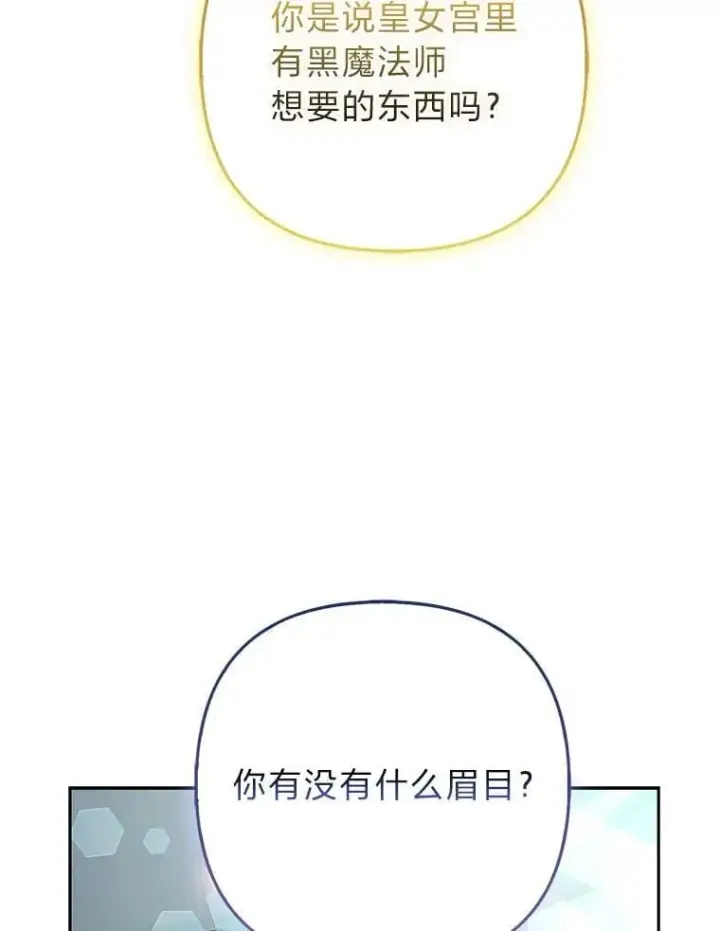 《大公家的狐狸皇女》33.不断逃避…图36