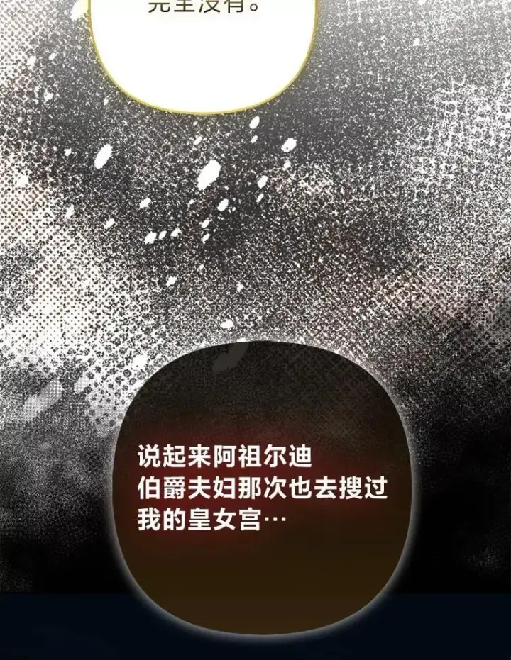 《大公家的狐狸皇女》33.不断逃避…图38