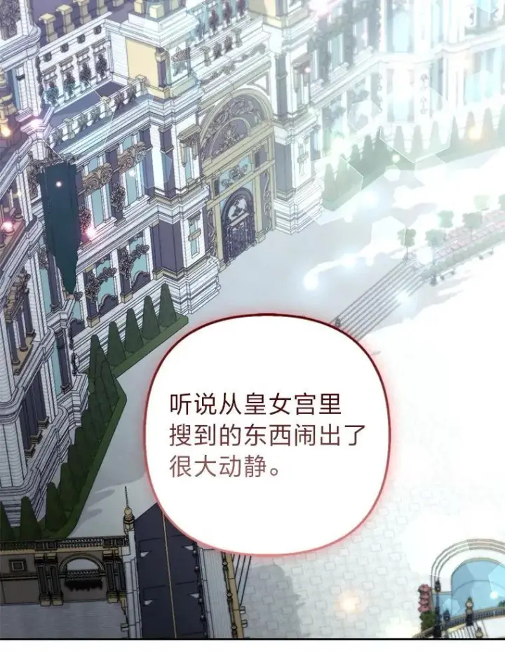 《大公家的狐狸皇女》33.不断逃避…图43