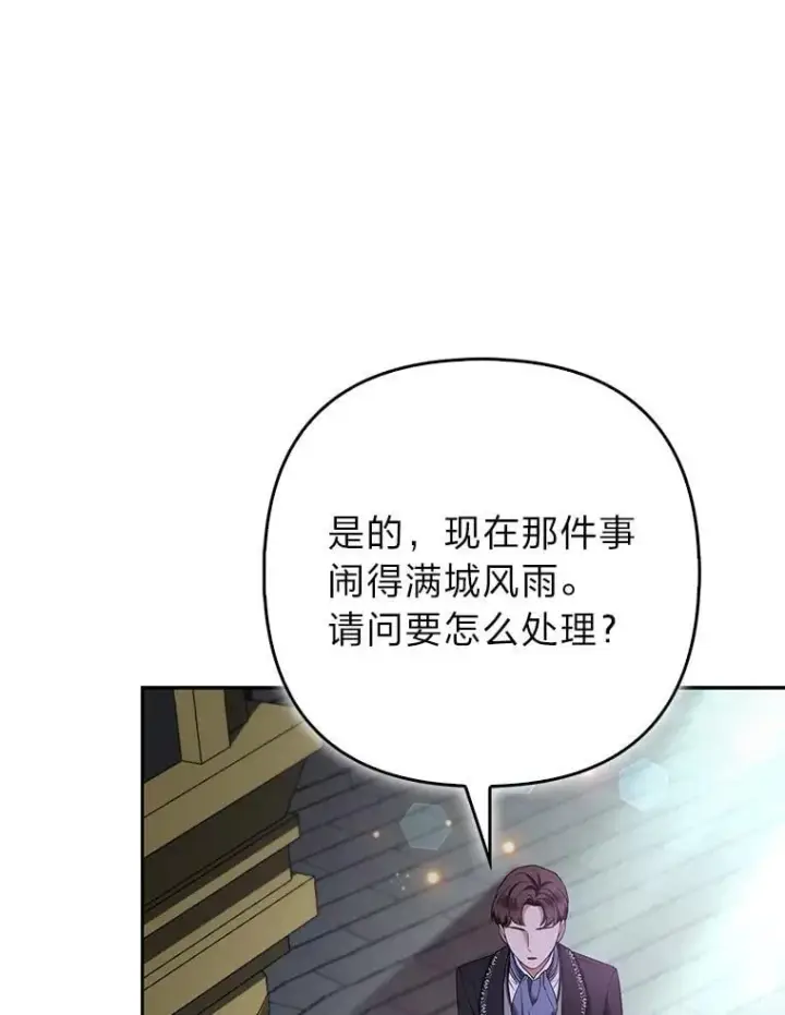 《大公家的狐狸皇女》33.不断逃避…图44