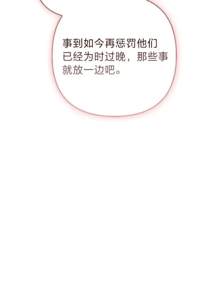 《大公家的狐狸皇女》33.不断逃避…图46